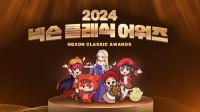[NSP PHOTO]넥슨, 클래식 게임 5종에 2024 넥슨 클래식 어워즈 영상 공개
