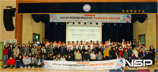 NSP통신-광양장애인평생교육원 학습발표회 및 작품전시회 기념 찰영 (사진 = 광양장애인평생교육원)