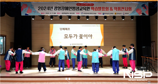 NSP통신-체조공연 (사진 = 광양장애인평생교육원)