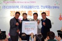 [NSP PHOTO]전남드래곤즈, 중마장애인복지관에 기부금 전달...지역사회 나눔 실천