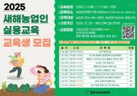 [NSP PHOTO]광양시, 2025년 새해농업인 실용교육 교육생 모집
