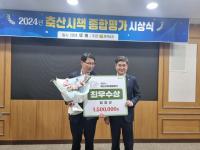 [NSP PHOTO]담양군, 2024년 전남도 축산시책 종합평가 최우수기관 선정