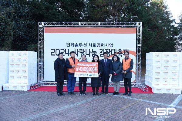 NSP통신-여수시와 한화솔루션 여수공장이 사랑나눔 김장대축제를 가졌다. (사진 = 여수시)