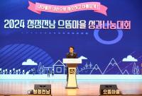 [NSP PHOTO]김태균 전남도의장, 2024년 청정전남 으뜸마을 성과 나눔대회 참석