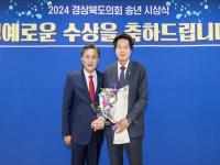 [NSP PHOTO]김재준 경북도의원, 제16회 우수의정대상 수상