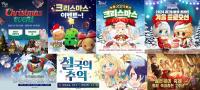 [NSP PHOTO]그라비티, 라그나로크온라인 등 8종 게임서 크리스마스 이벤트 진행