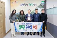 [NSP PHOTO]성주군 2024년 경상북도 민원행정 추진실적 평가 우수상 수상