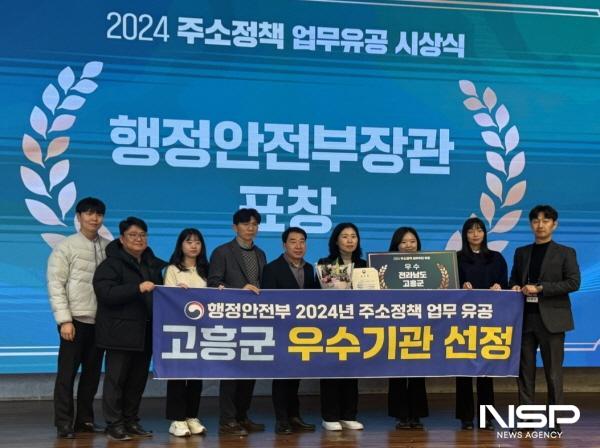 NSP통신-고흥군은 2024년 주소정책 업무평가 우수기관 선정돼 행정안전부 장관 표창과 특별교부세 4천만 원을 받았다(왼쪽 6번째부터 강정애 고흥군 지적관리팀장, 임지미 주무관) (사진 = 고흥군)