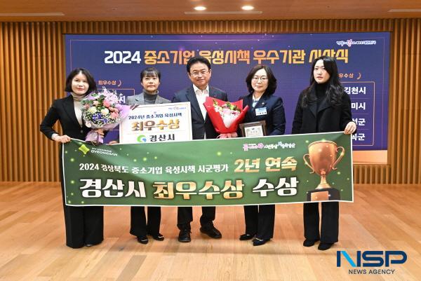 [NSP PHOTO]경산시, 중소기업 육성 및 투자유치 성과 인정받아