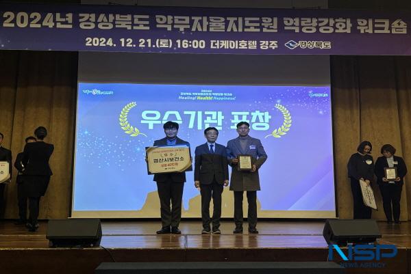 [NSP PHOTO]경산시, 의약안전관리 시책 성과대회 우수기관상 수상