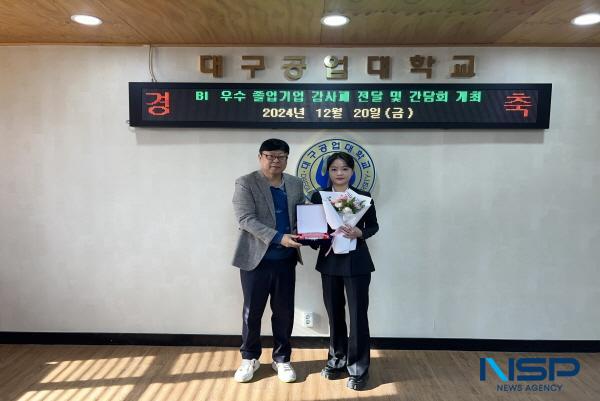 NSP통신-대구공업대학교 창업보육센터는 지난 20일 우수 졸업기업 감사패 전달식 및 간담회를 개최했다. (사진 = 대구공업대학교)