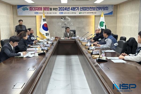 NSP통신-상주시는 지난 20일 소회의실에서 안전보건 증진과 중대재해 예방을 위한 2024년 4분기 산업안전보건위원회를 개최했다. (사진 = 상주시)