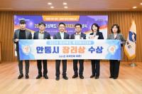 [NSP PHOTO]안동시, 2024년 투자유치대상  장려상 수상
