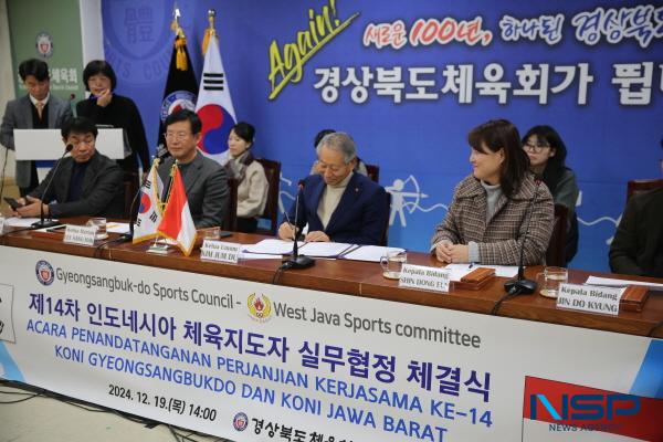 NSP통신-경상북도체육회는 지난 19일 인도네시아 서자바주체육회와 열네번째 실무협정을 체결했다. (사진 = 경상북도체육회)