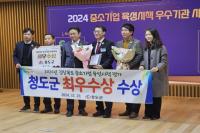 [NSP PHOTO]청도군, 경상북도 중소기업 육성시책 평가 최우수상 수상