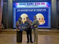[NSP PHOTO]영천시, 경상북도 일자리창출 시군 평가 최우수상 수상