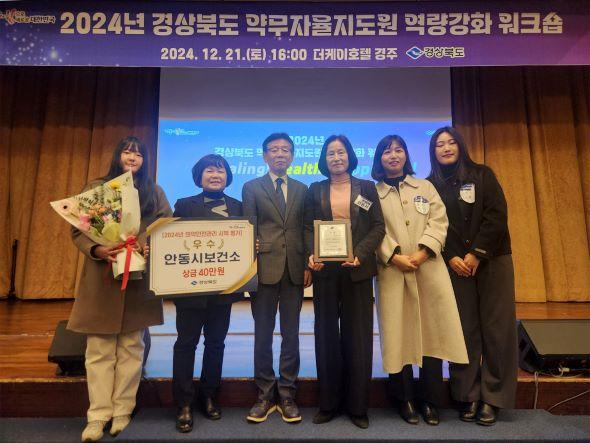 NSP통신-안동시 2024년 의약안전관리 평가 우수기관상 수상, 의약품, 마약류, 의료기기 안전관리 등 11개 지표 수준 향상, 식품안전관리 최우수, 공중위생 우수에 이어 또 수상 (사진 = 안동시)