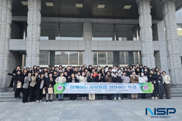 NSP통신-대구과학대학교는 지난 19일 교내 국제세미나실에서 대구 북구와 달성군 지역 유치원 및 어린이집 교사 100여 명을 초청해 함께하는 유보통합, 성장하는 우리를 주제로 교사 교육을 진행했다. (사진 = 대구과학대학교)