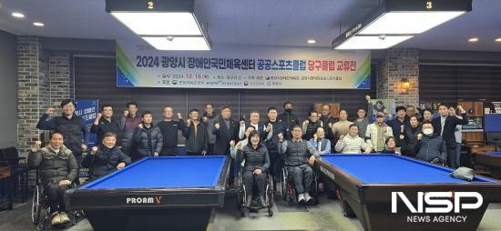 NSP통신-2024년 전남 공공스포츠클럽 당구 교류전 (사진 = 광양시청)