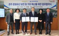 [NSP PHOTO]경주시·신협중앙회, 문화유산 보전 및 가치 확산에 앞장