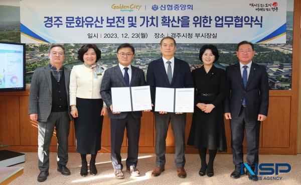 NSP통신-경주시와 신협중앙회가 문화유산 보전과 가치 확산을 위한 업무협약을 23일 시청 부시장실에서 가졌다. (사진 = 경주시)