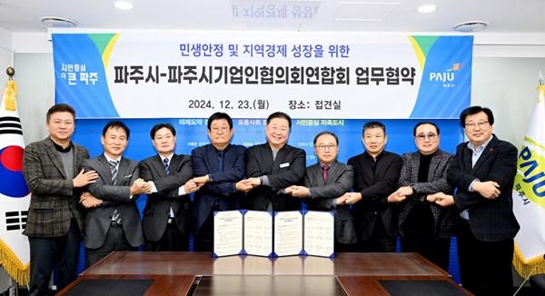 NSP통신-1. 파주시-파주시기업인협의회 연합회 업무협약 기념사진 (사진 = 파주시)