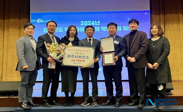NSP통신-경주시가 2024년 경상북도 의약안전관리 시책 평가에서 도내 22개 시·군 중 1위를 차지하며 대상을 수상했다. (사진 = 경주시)