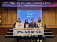 [NSP PHOTO]봉화군, 의약안전관리 시책 성과대회 우수기관상 수상