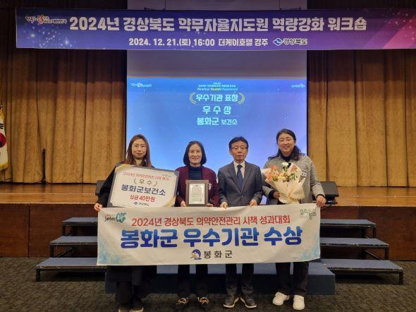 NSP통신-봉화군은 지난 21일 경주시 더케이 호텔에서 열린 경상북도 주관 의약안전관리 시책 성과대회에서 우수기관상을 수상했다. (사진 = 봉화군)