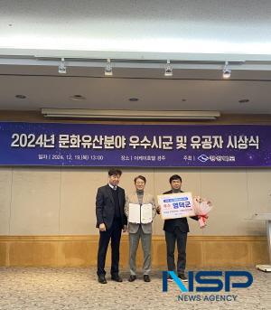 NSP통신-영덕군이 지난 19일 경상북도가 주최하는 2024년 경상북도 문화유산 분야 평가 시상식에서 우수상을 받았다. (사진 = 영덕군)