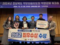 [NSP PHOTO]의성군, 의약안전관리 최우수상 수상