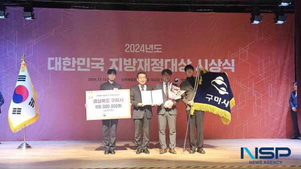 [NSP PHOTO]구미시, 제17회 대한민국 지방재정대상 예산절감분야 장관상 수상