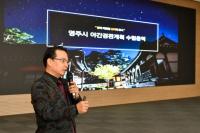 [NSP PHOTO]영주시, 야간경관계획 수립 용역 최종보고회 열어