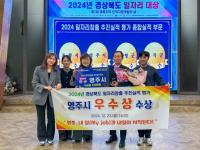 [NSP PHOTO]영주시 2024 시군 일자리창출 추진실적 평가 우수상 수상