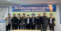 [NSP PHOTO]경북도, 원전 관련 전문가 모여 원자력 산업 미래 찾는다