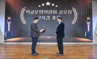 [NSP PHOTO]경북교육청, 2024년 학교운영위원회 공로자 표창 수여식 개최