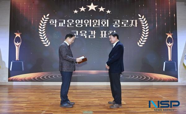 NSP통신-경상북도교육청은 23일 본청 웅비관에서 2024년 학교운영위원회 공로자에 대한 교육감 표창 수여식을 개최했다. (사진 = 경상북도교육청)