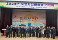 [NSP PHOTO]한국쌀전업농포항시연합회, 교육 및 연찬회 개최
