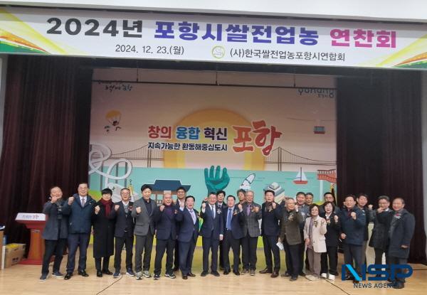 NSP통신-한국쌀전업농포항시연합회는 23일 농업인교육복지관에서 2024년 쌀전업농 역량강화 교육 및 연찬회를 개최했다. (사진 = 포항시)