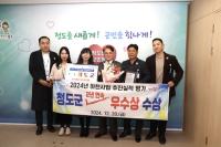 [NSP PHOTO]청도군, 2024 하천사업 추진실적 평가 우수상 수상