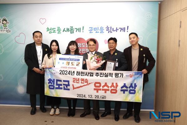 NSP통신-청도군은 경북도가 22개 시·군을 대상으로 실시한 2024년 하천사업 추진실적에 대한 시·군 평가 결과 2년 연속 우수상을 수상했다. (사진 = 청도군)