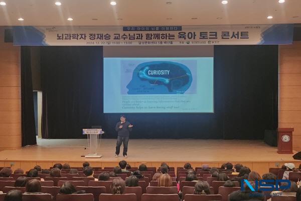 NSP통신-대구시교육청은 지난 22일과 23일 달성군과 공동으로 뇌과학자 정재승 교수님과 함께 하는 육아 토크 콘서트를 개최했다. (사진 = 대구시교육청)