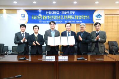 [NSP NEWS Image]안양대-프라우드넷 상호 협력 업무협약