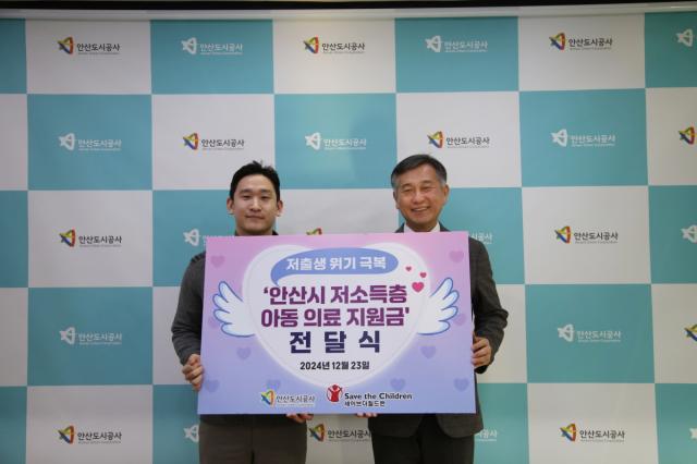 NSP통신-23일 안산도시공사 본사에서 진행된 저출생 위기 극복을 위한 저소득층 아동 의료 지원금 전달식 기념촬영 모습. (사진 = 안산도시공사)