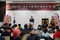 [NSP PHOTO]나주시, 나주시 체육인의 밤 성료