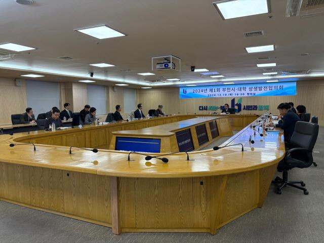 -제1회 부천시·대학 상생발전협의회 회의 모습. (사진 = 부천시)