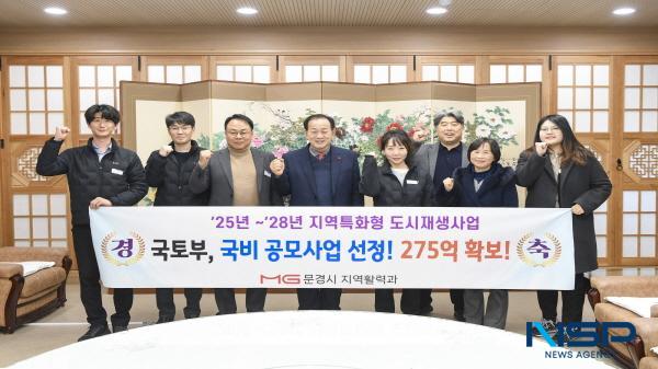 NSP통신-문경시는 국토교통부에서 공모한 2025년 지역특화형 도시재생사업에 새로운 빛으로 거듭나는 공간, 가은 Only you(온이유)라는 주제로 최종 선정됐다. (사진 = 문경시)