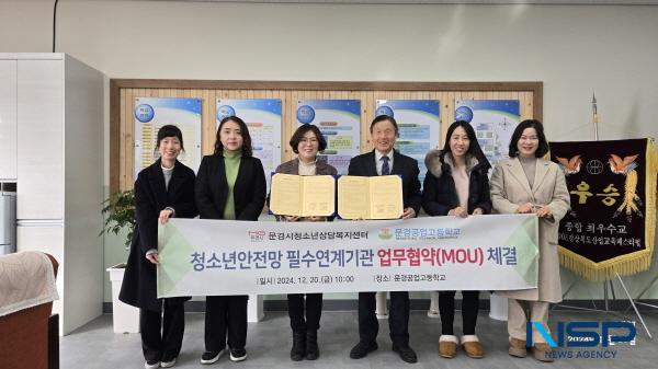 NSP통신-문경시청소년상담복지센터와 문경공업고등학교는 지난 20일 문경공업고등학교에서 청소년들의 건강한 성장을 위한 업무협약(MOU)을 체결했다. (사진 = 문경시)