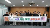 [NSP PHOTO]영천시의회, 전 직원 4대 폭력예방 통합교육 실시