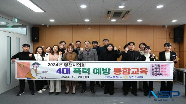 [NSP PHOTO]영천시의회, 전 직원 4대 폭력예방 통합교육 실시